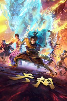 夏夜星轨动漫番剧海报
